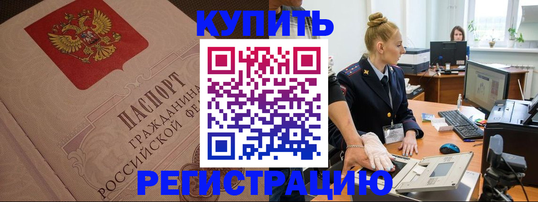 прописка штамп в Славянске-на-Кубани